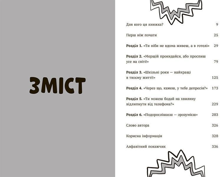 Чому батьки тебе дратують і як цьому зарадити 9786170976659 фото