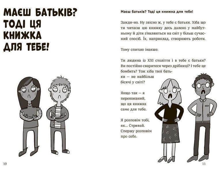 Чому батьки тебе дратують і як цьому зарадити 9786170976659 фото