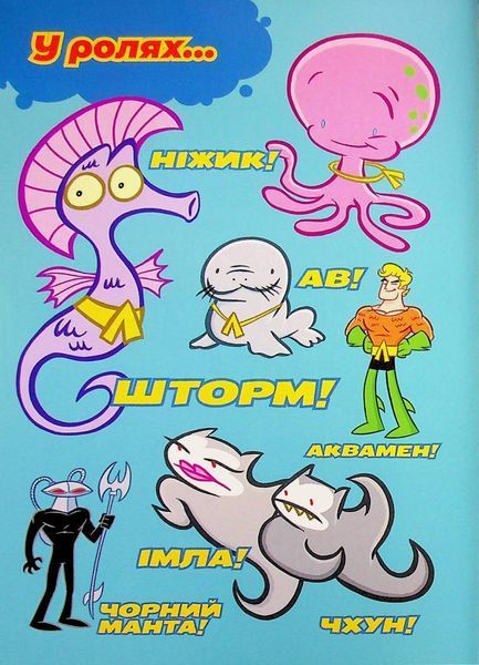 DC Super-Pets. Герої морських глиби 9786175232514 фото