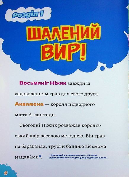 DC Super-Pets. Герої морських глиби 9786175232514 фото