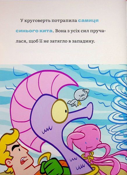 DC Super-Pets. Герої морських глиби 9786175232514 фото