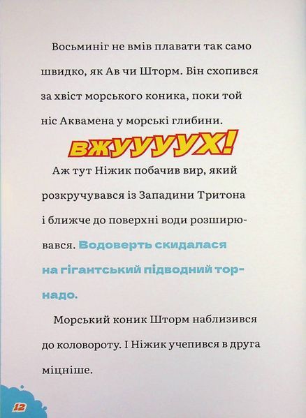 DC Super-Pets. Герої морських глиби 9786175232514 фото
