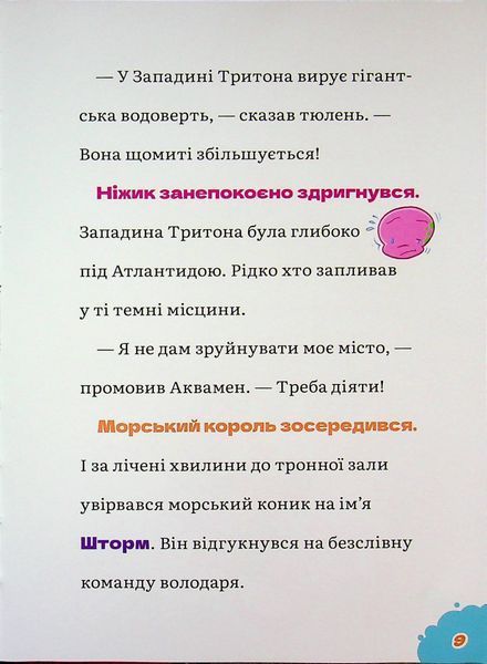 DC Super-Pets. Герої морських глиби 9786175232514 фото