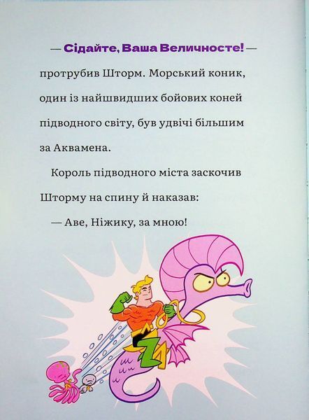 DC Super-Pets. Герої морських глиби 9786175232514 фото