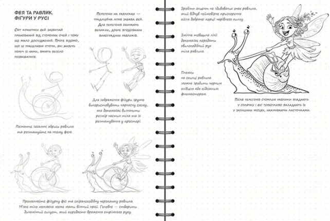 SketchBook. Малюємо фентезі 9789665262541 фото