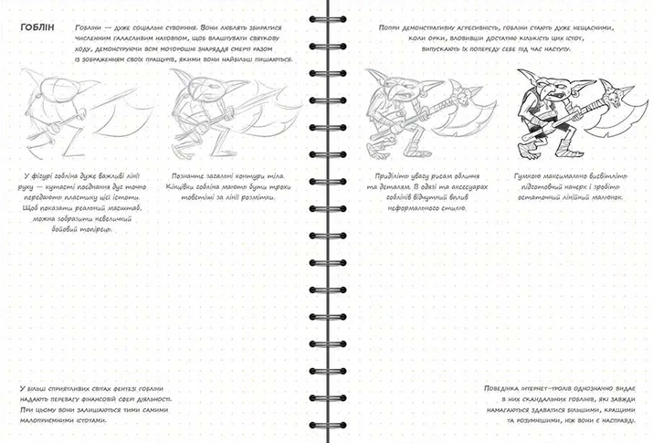 SketchBook. Малюємо фентезі 9789665262541 фото