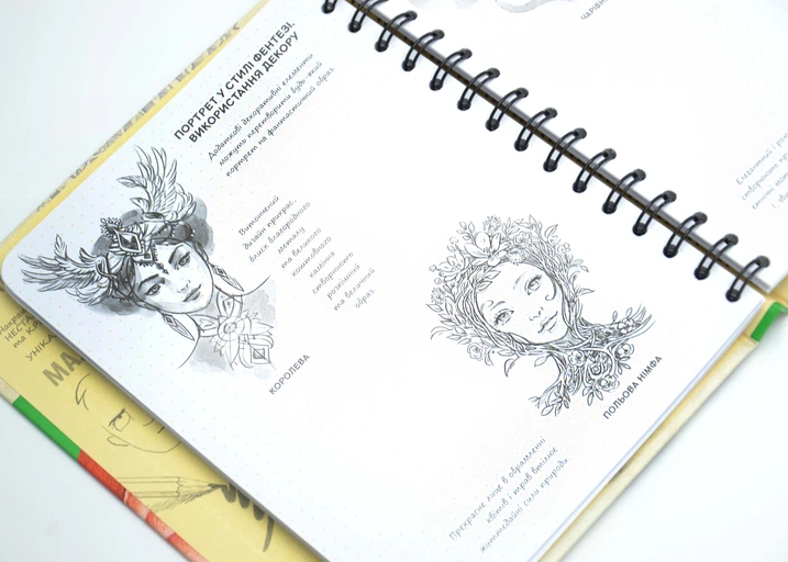 SketchBook. Малюємо фентезі 9789665262541 фото