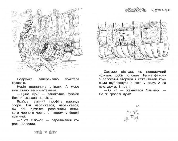 Таємне Королівство. Книга 4. Русалчин риф 9786178280116 фото