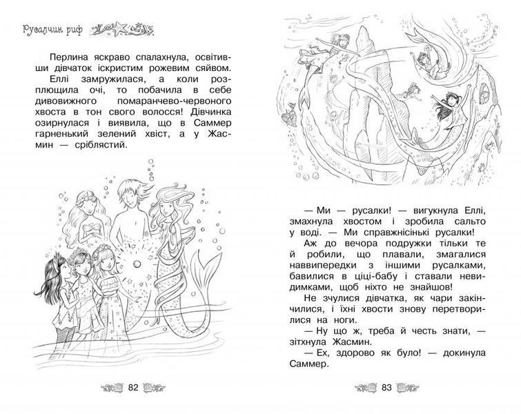Таємне Королівство. Книга 4. Русалчин риф 9786178280116 фото