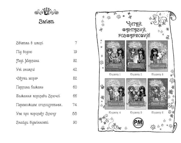 Таємне Королівство. Книга 4. Русалчин риф 9786178280116 фото