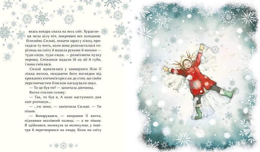 Таємниця снігового янгола 9786178253707 фото