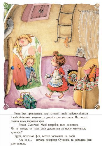 Фея Суничка : Ягідне чаклунство 9786170999962 фото