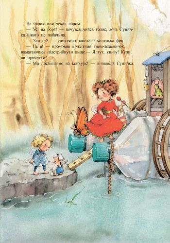 Фея Суничка : Ягідне чаклунство 9786170999962 фото