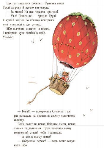 Фея Суничка : Ягідне чаклунство 9786170999962 фото