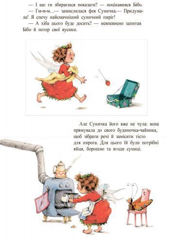 Фея Суничка : Ягідне чаклунство 9786170999962 фото