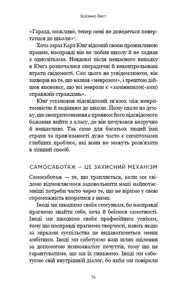 Тією горою є ви. Як перетворити самосаботаж на самовдосконалення 9786175480892 фото