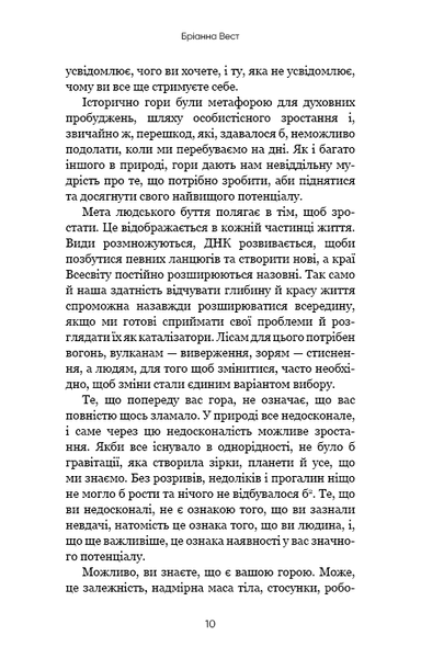 Тією горою є ви. Як перетворити самосаботаж на самовдосконалення 9786175480892 фото