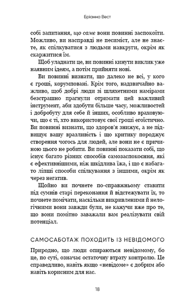Тією горою є ви. Як перетворити самосаботаж на самовдосконалення 9786175480892 фото
