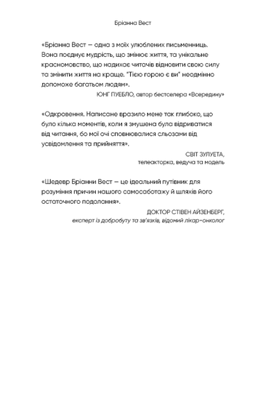 Тією горою є ви. Як перетворити самосаботаж на самовдосконалення 9786175480892 фото
