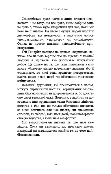 Тією горою є ви. Як перетворити самосаботаж на самовдосконалення 9786175480892 фото