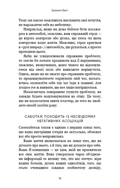 Тією горою є ви. Як перетворити самосаботаж на самовдосконалення 9786175480892 фото
