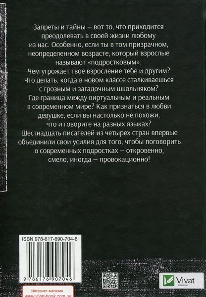 Книга запретов и тайн 9786176907046 фото