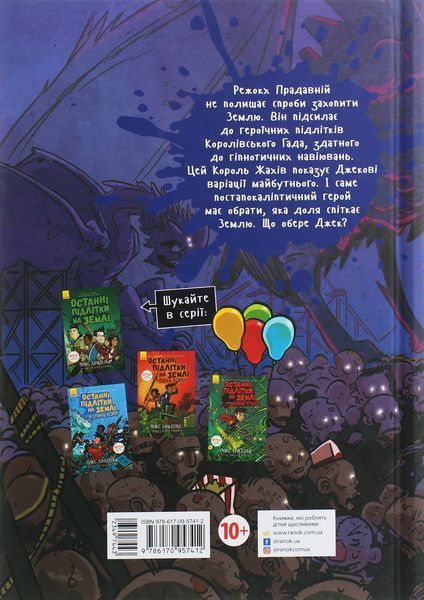 Останні підлітки на Землі та Король Жахів. Книга 3 9786170957412  фото