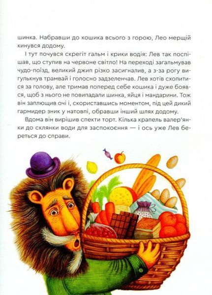 Нові казки Старого Лева 9789666799732 фото