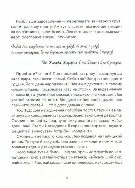Нові казки Старого Лева 9789666799732 фото