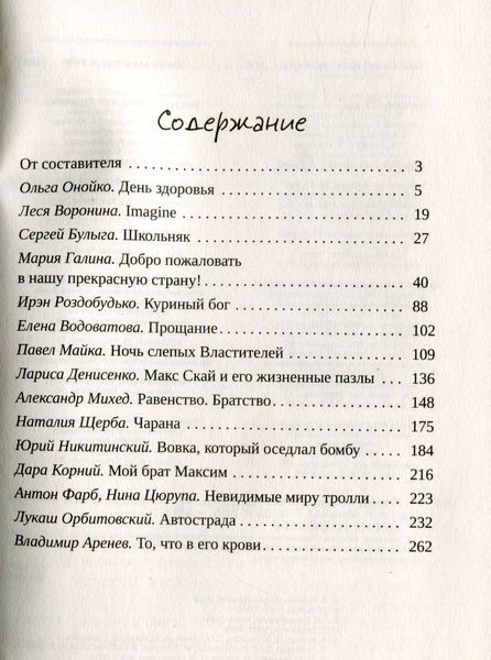 Книга запретов и тайн 9786176907046 фото