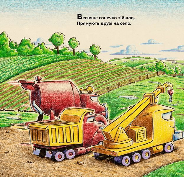 Моє будіництво: На фермі й у полі 9786175230565 фото