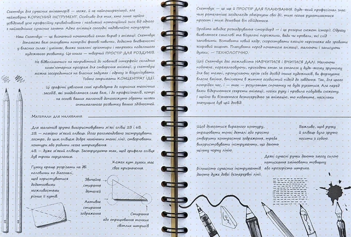 SketchBook Скетчбук аніматора. Експрес-курс малювання 9789665262237 фото
