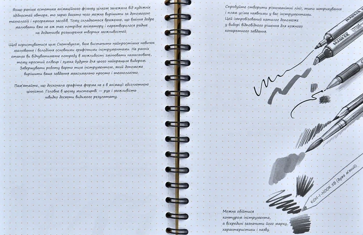 SketchBook Скетчбук аніматора. Експрес-курс малювання 9789665262237 фото