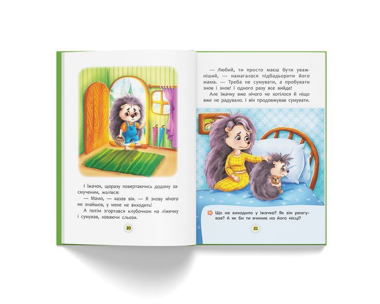 Казки про почуття та емоції. Як перестати сумувати? 9786175474365 фото