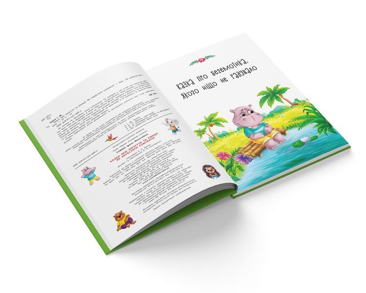 Казки про почуття та емоції. Як перестати сумувати? 9786175474365 фото