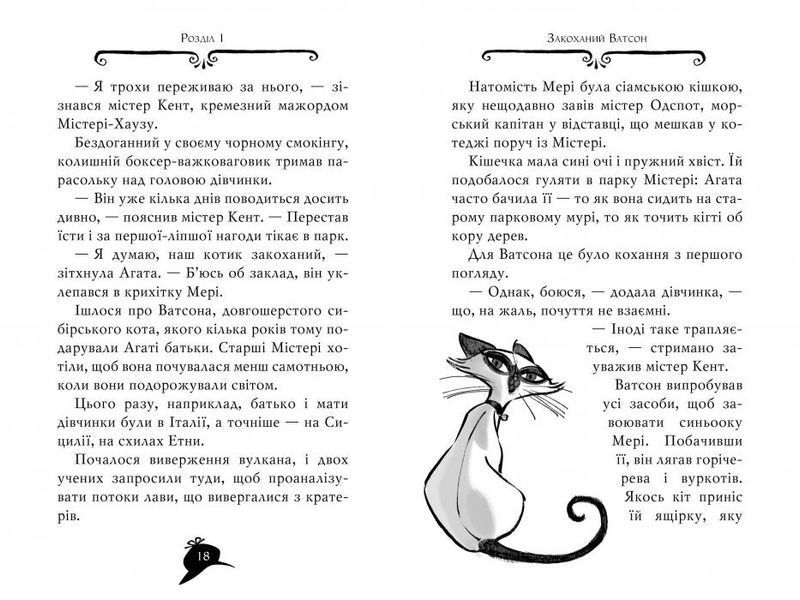 Агата Містері. Книга 17. Операція &laquo;Джунглі&raquo; 9786178248543 фото