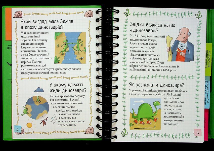 Хочу знати! Динозаври 9786178439750 фото
