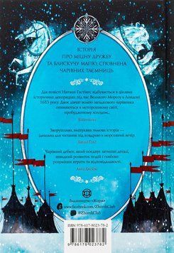 Чудодійні кондитери. Морозяний Ярмарок. Кн.1 9786178023782 фото