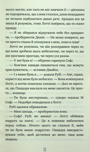Магічний кролик: випробування дружби 9786175482414 фото