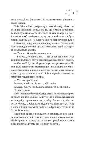 Стіна Вінніпеґа і Я 9786171708853 фото