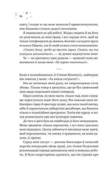 Стіна Вінніпеґа і Я 9786171708853 фото