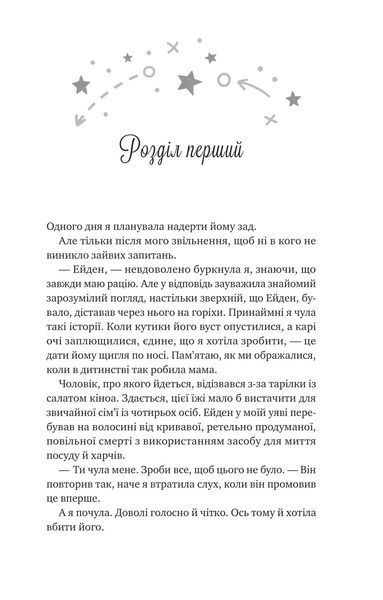 Стіна Вінніпеґа і Я 9786171708853 фото