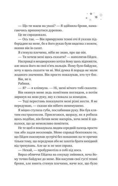Стіна Вінніпеґа і Я 9786171708853 фото