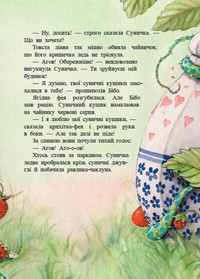 Фея Суничка : Театр тіней на дереві кажанів 9786178772673 фото