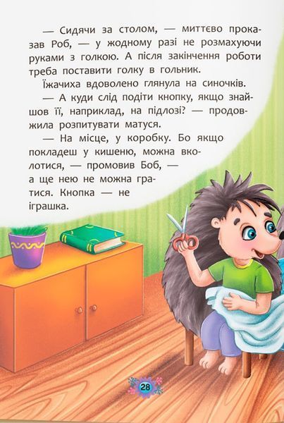 Корисні казки. Правила безпеки вдома 9786175474570 фото