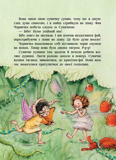 Фея Суничка : Театр тіней на дереві кажанів 9786178772673 фото