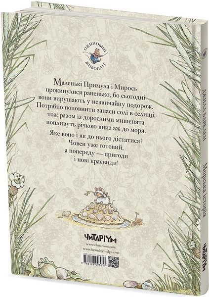 Ожиновий живопліт. Морська історія 9786178093051 фото