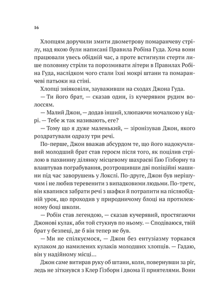 Робін Гуд: Піратство, пейнтбол та зебри Книга 2 9786171707382 фото