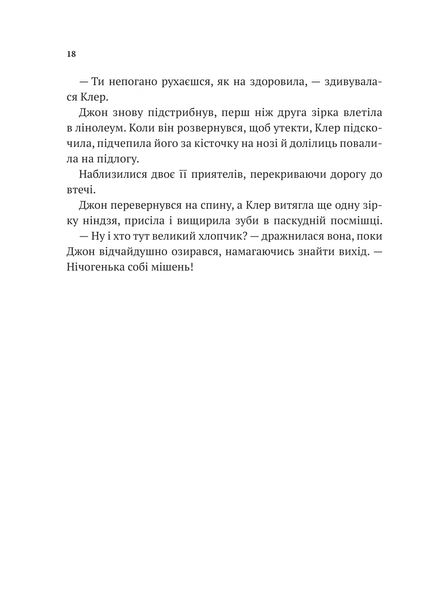 Робін Гуд: Піратство, пейнтбол та зебри Книга 2 9786171707382 фото