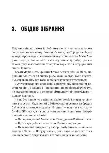 Робін Гуд: Піратство, пейнтбол та зебри Книга 2 9786171707382 фото